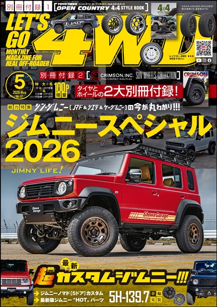 レッツゴー４WD 2026年05月号