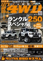 レッツゴー４WD 2026年06月号