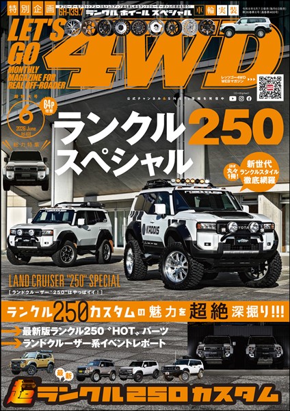 レッツゴー４WD 2026年06月号