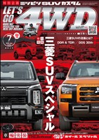 レッツゴー４WD 2026年07月号