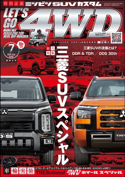 レッツゴー４WD 2026年07月号