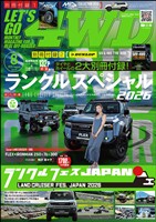 レッツゴー4WD 2026年08月号