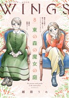ウィングス 2025年8月号［期間限定］