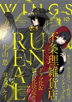 ウィングス 2025年10月号［期間限定］