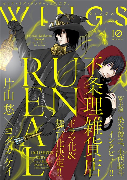 ウィングス 2025年10月号［期間限定］