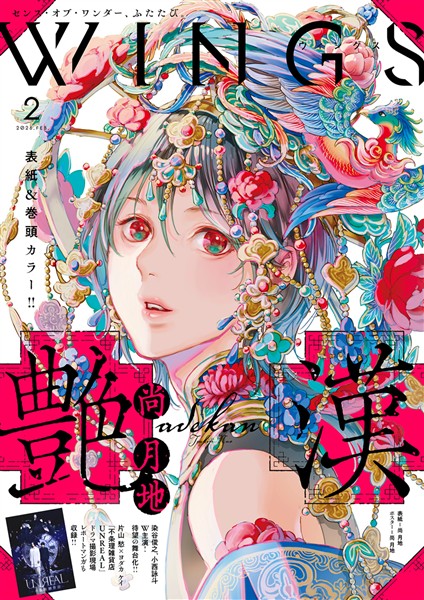 ウィングス 2026年2月号［期間限定］