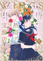 ウィングス 2026年4月号［期間限定］
