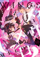ウィングス 2026年6月号［期間限定］