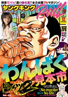 ヤングキングBULL - バックナンバー - 電子書籍・漫画のCOCORO BOOKS