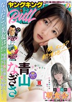 ヤングキングBULL 2025年19号