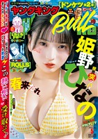 ヤングキングBULL 2026年5号