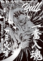 ヤングキングBULL 2026年8号