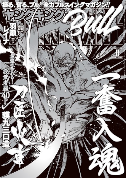 ヤングキングBULL 2026年8号