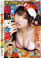 ヤングキングBULL 2026年15号