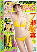 ヤングキングBULL 2026年21号