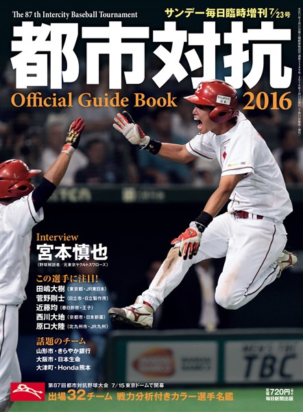 サンデー毎日臨時増刊 2016年07月23日号