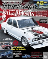 カスタムCAR 2025年8月号 vol.556