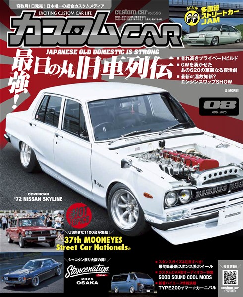 カスタムCAR 2025年8月号 vol.556