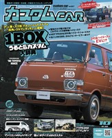 カスタムCAR 2025年10月号 vol.557