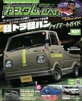 カスタムCAR 2025年12月号 vol.558