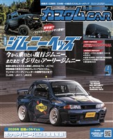 カスタムCAR 2026年4月号 vol.560