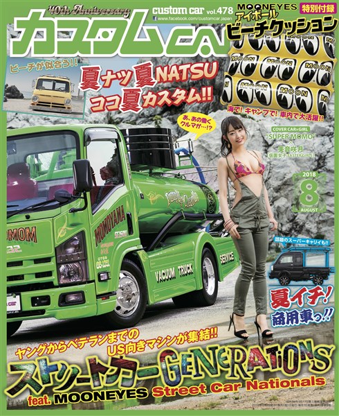 カスタムCAR 2018年 8月号 vol.478