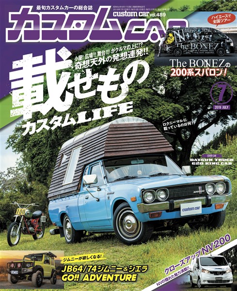 カスタムCAR 2019年7月号 vol.489