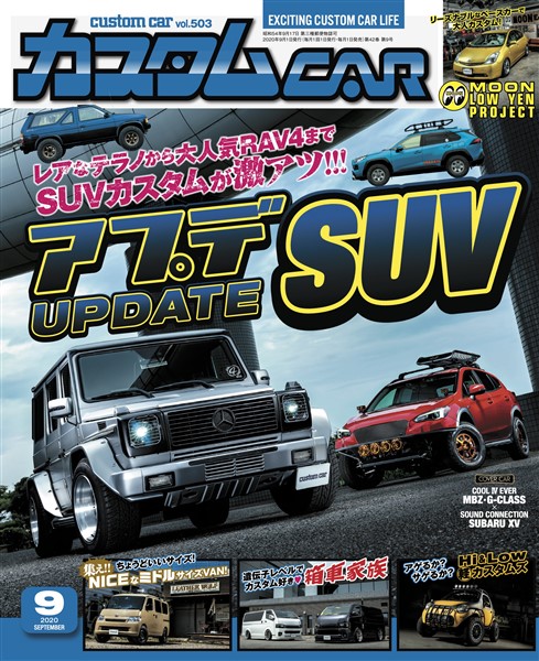 カスタムCAR 2020年9月号 vol.503 - 雑誌 - 電子書籍・漫画のCOCORO BOOKS