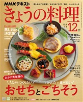 ＮＨＫ きょうの料理  2025年12月号
