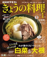 ＮＨＫ きょうの料理  2026年1月号