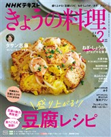 NHK きょうの料理 2026年2月号