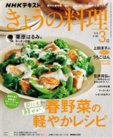 NHK きょうの料理 2026年3月号