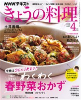 NHK きょうの料理 2026年4月号