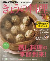 ＮＨＫ きょうの料理  2026年11月号
