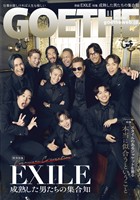 GOETHE[ゲーテ] 2025年11月号