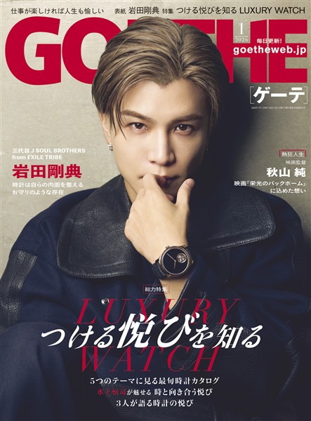 GOETHE[ゲーテ] 2026年1月号