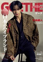 GOETHE[ゲーテ] 2026年3月号