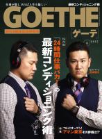 『GOETHE[ゲーテ] 2015年4月号』の電子書籍