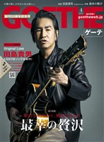 GOETHE[ゲーテ] 2026年4月号