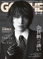 GOETHE[ゲーテ] 2026年6月号