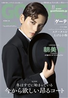 GOETHE[ゲーテ] 2026年11月号