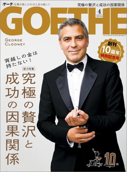 GOETHE[ゲーテ] 2016年4月号