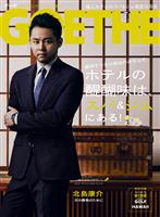 『GOETHE[ゲーテ] 2016年7月号』の電子書籍