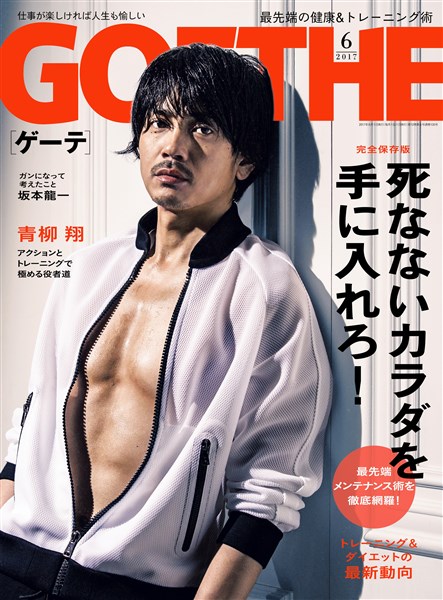 GOETHE[ゲーテ] 2017年6月号