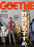 『GOETHE[ゲーテ] 2018年7月号』の電子書籍