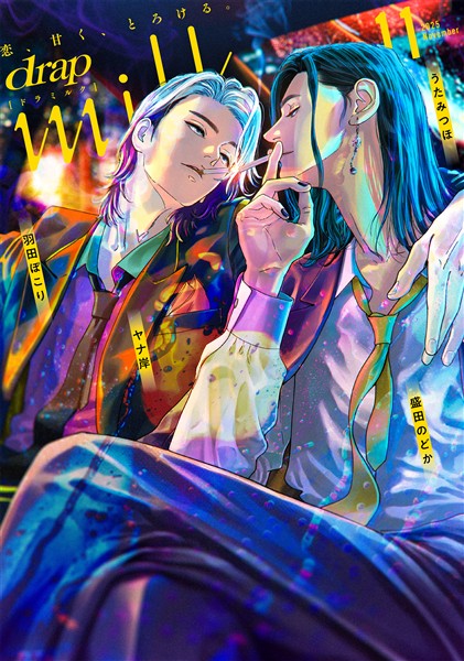 drap milk 2025年11月号