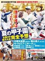 ホームラン 2024年7月号 　