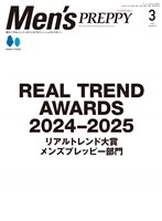 Men’s PREPPY 2025年3月号（ライト版）