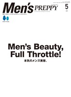 Men’s PREPPY 2025年5月号（ライト版）