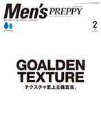 Men’s PREPPY 2026年2月号（ライト版）